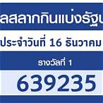 สํานักงานสลากกินแบ่งรัฐบาล 1 กันยายน 2564